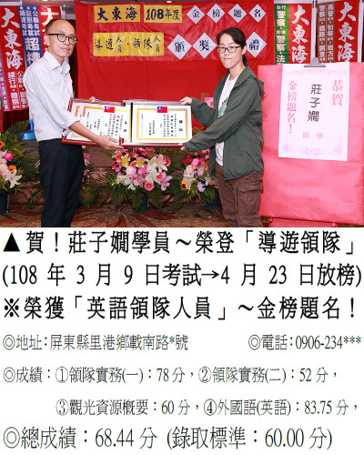 11_108年導遊領隊(雙榜)-莊子嫺_0142a